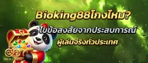 bioking88-trust-review